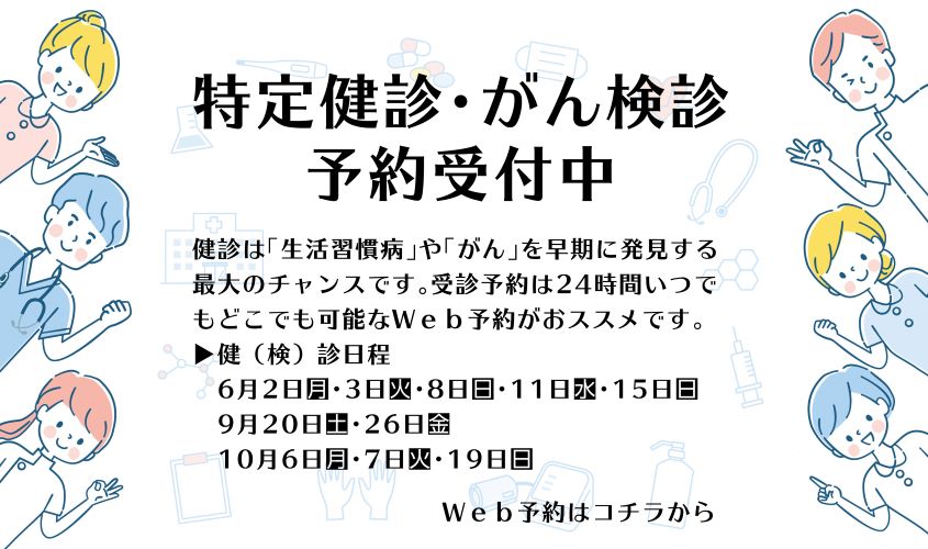 添田町けんしん予約サイト