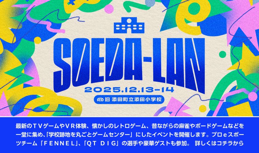 SOEDA-LAN
