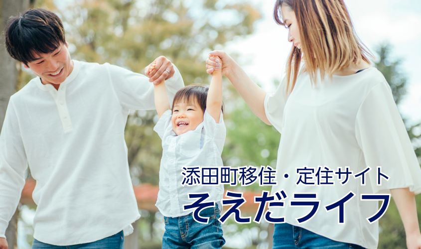 そえだライフ