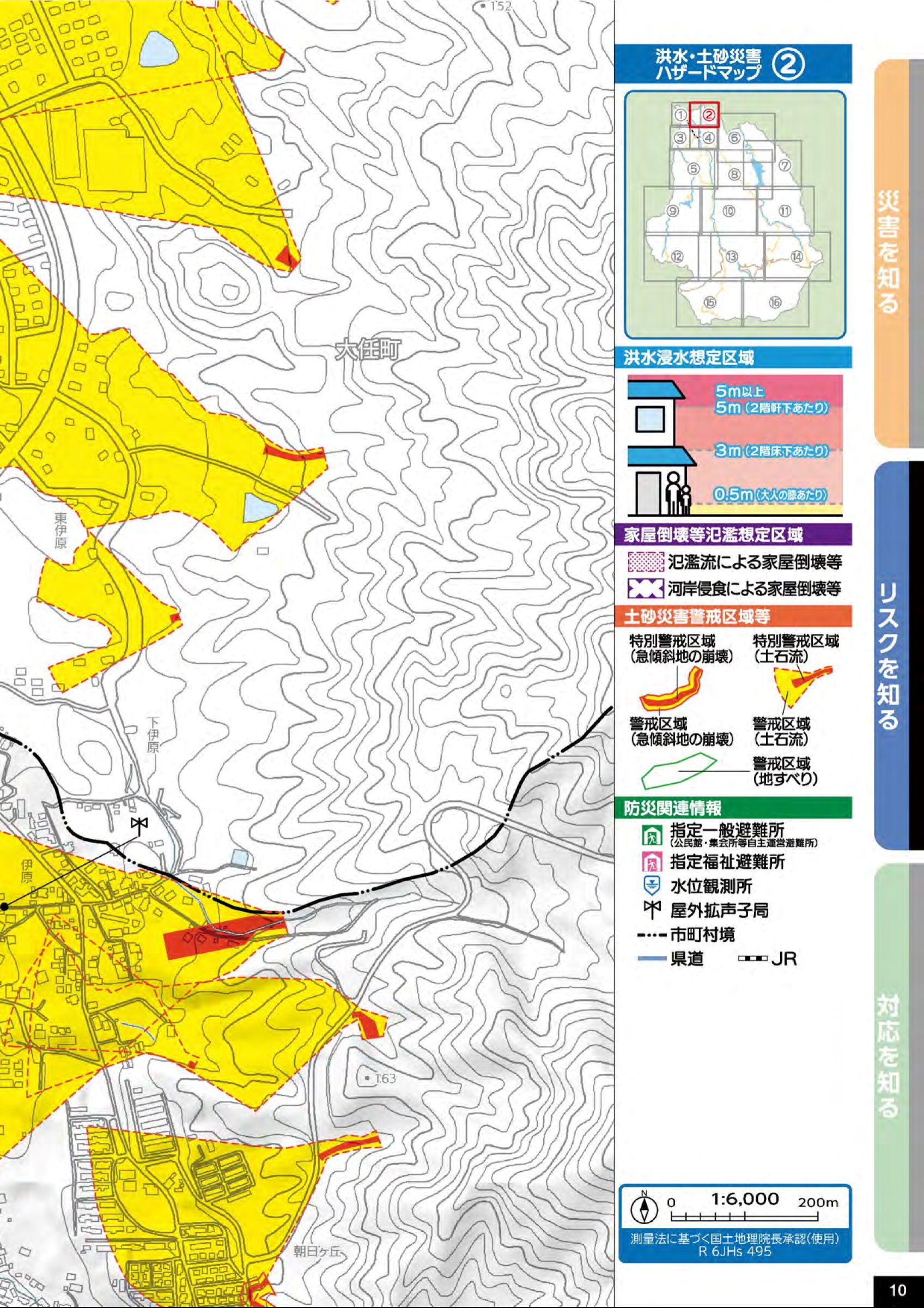 ウェブブック - 添田町防災ハザードマップ（1～28ページ）