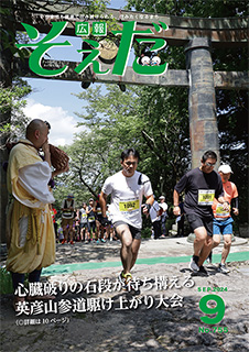 令和6年9月号の画像