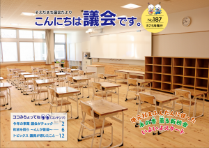 第187号(5月発行)