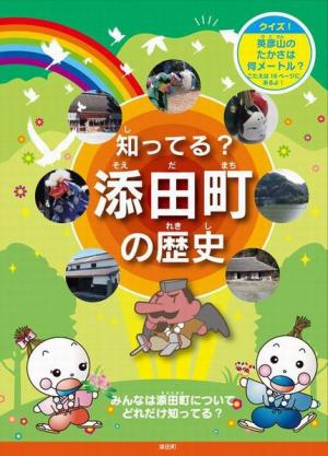 知ってる？