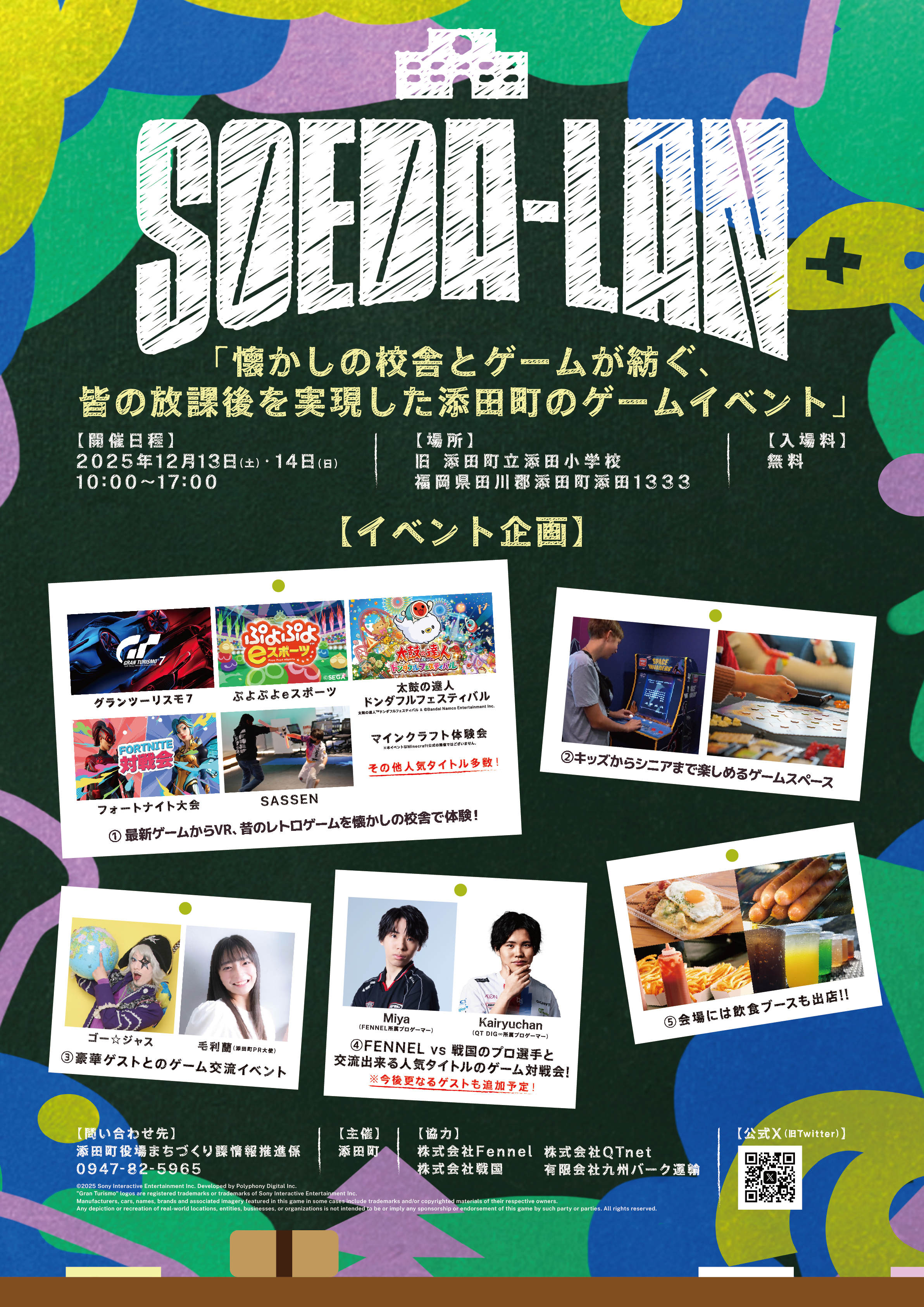 SOEDA-LANポスター