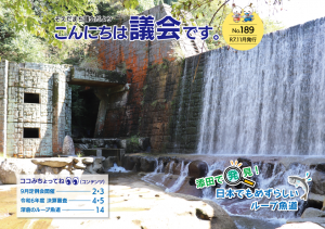 189号（11月発行）