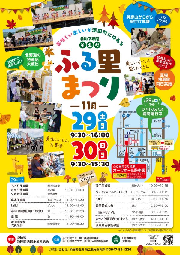 ふる里まつりチラシ画像1