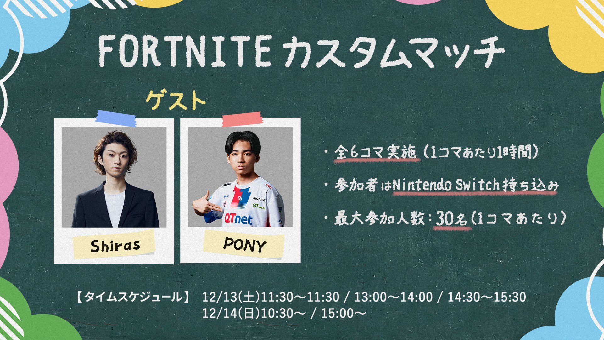 フォートナイト