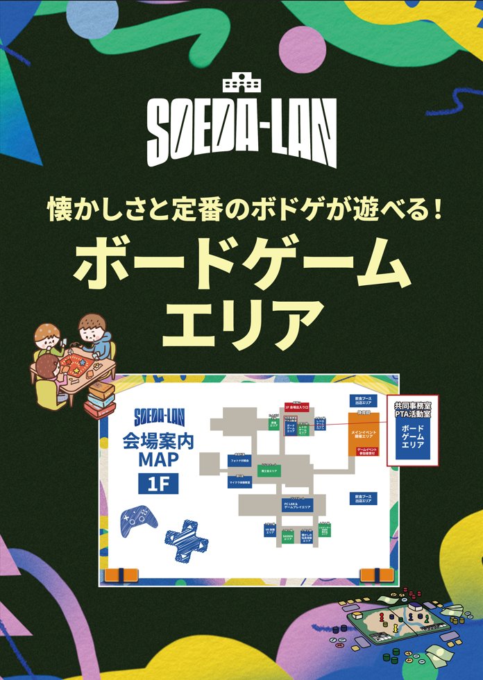 ボードゲームエリア