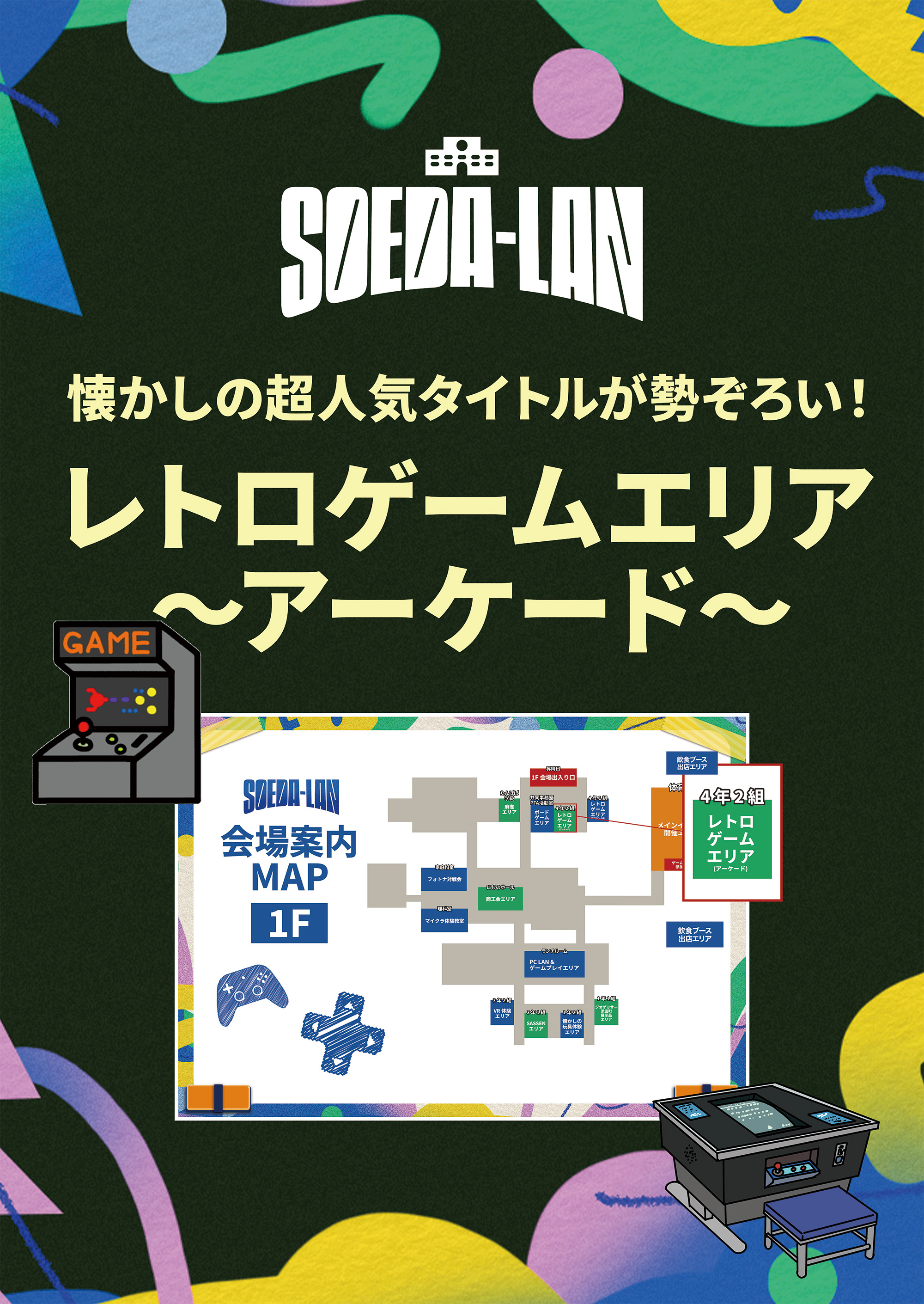 レトロゲーム アーケード