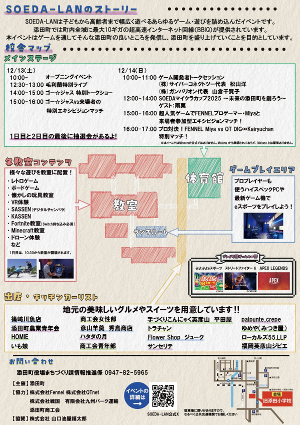 SOEDA-LAN(コンテンツや出店リスト)の画像