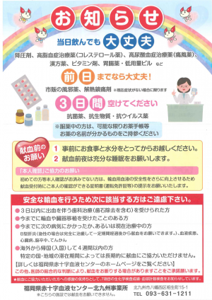 献血時の注意点について