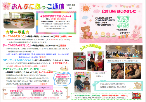 おんぶに抱っこ通信２