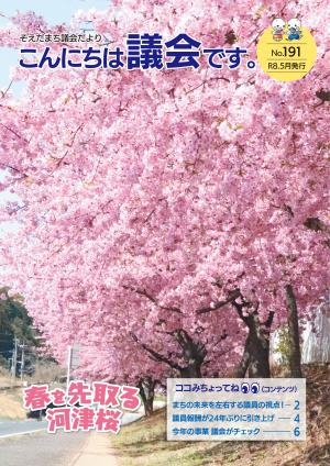 第191号(4月発行)