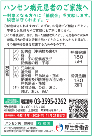 ハンセン病元患者のご家族へ
