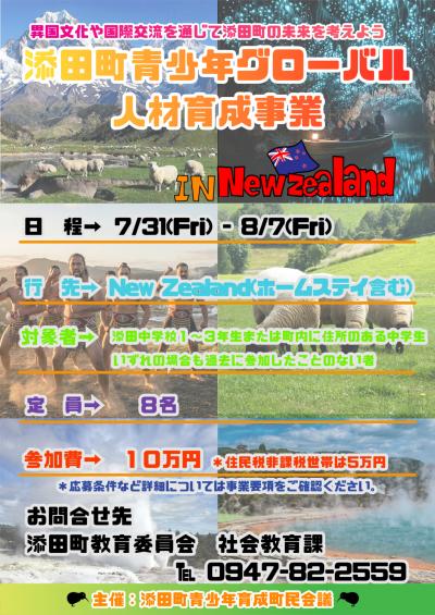 令和8年度添田町グローバル人材育成事業チラシ