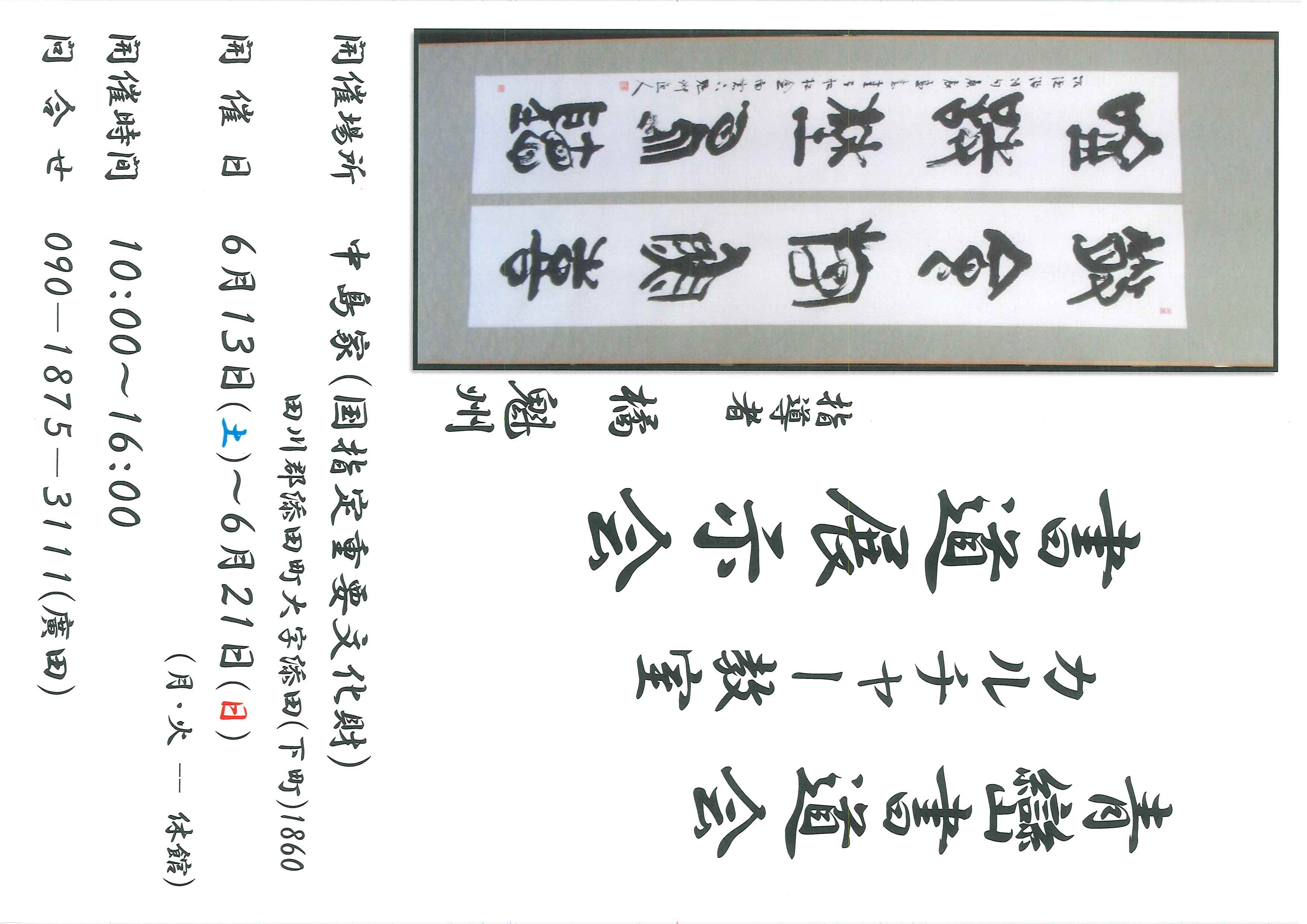 青巒書道会カルチャー教室 書道展示会