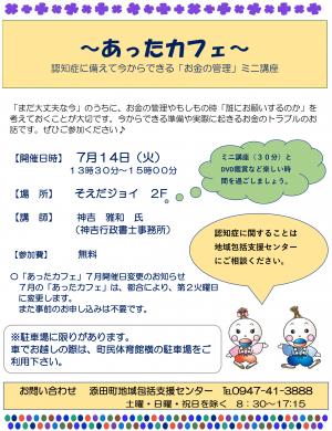 あったカフェ　認知症に備えて今からできる「お金の管理」ミニ講座