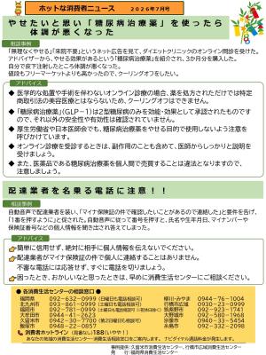 ホットな消費者ニュース