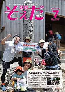 表紙｜英彦山山頂で７年ぶりの山頂祭