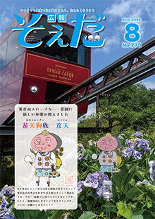 表紙｜英彦山スロープカー・花園に彦天が仲間入り