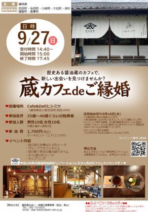蔵カフェdeご縁婚