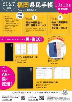 福岡県民手帳