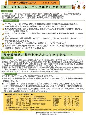 ホットな消費者ニュース
