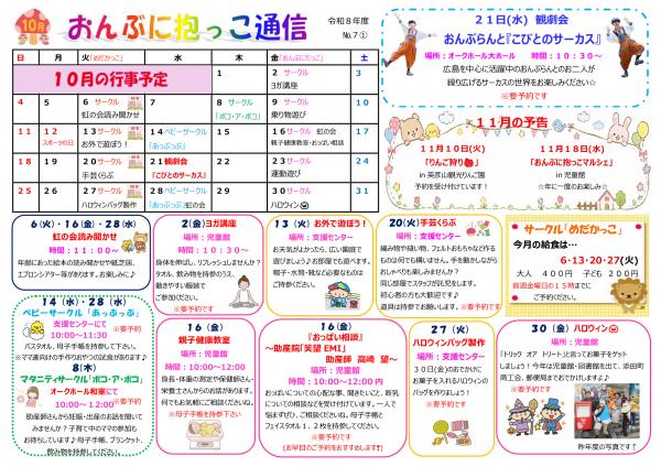 令和8年度 おんぶに抱っこ通信10月号1