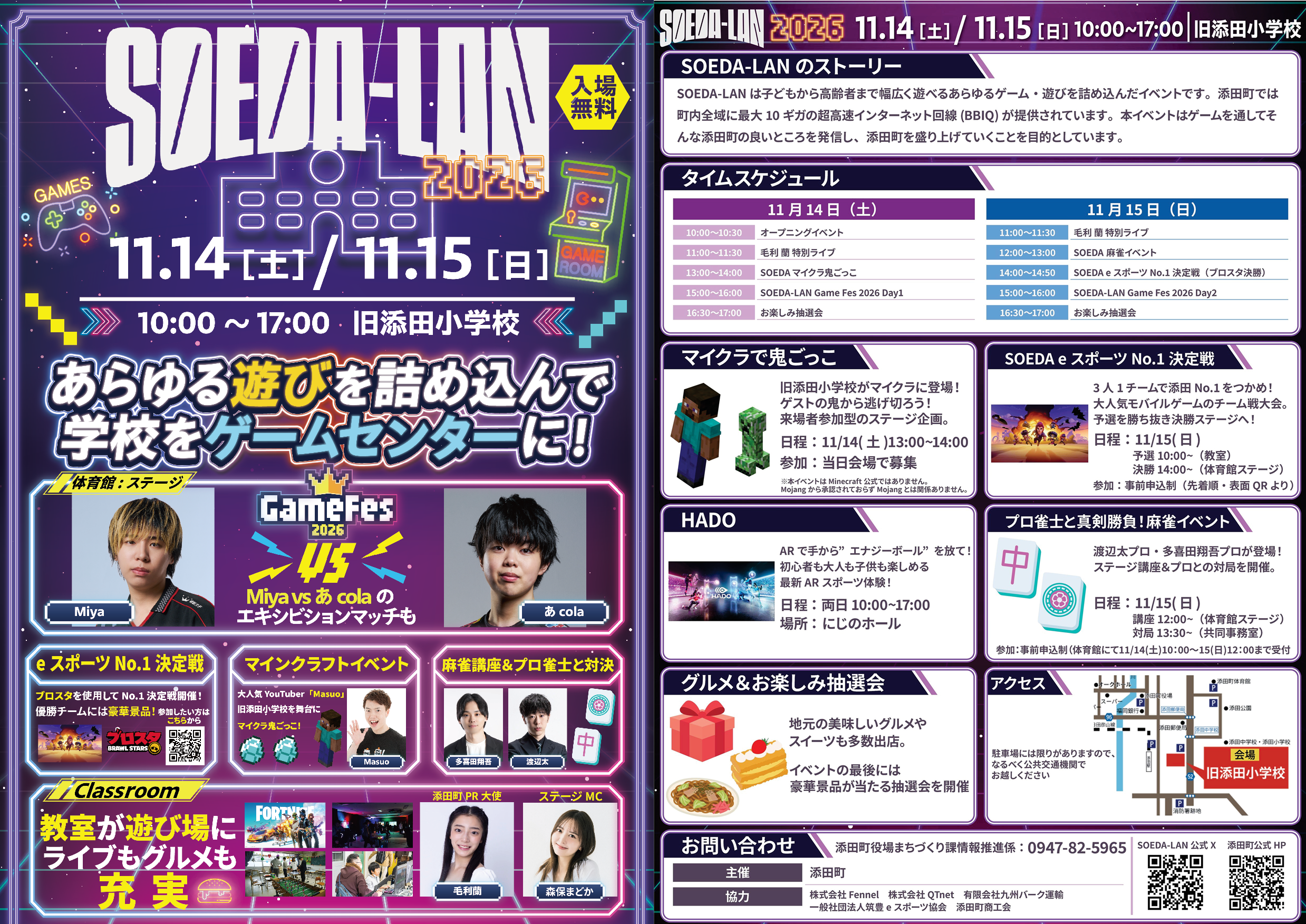 SOEDA-LAN2026チラシ