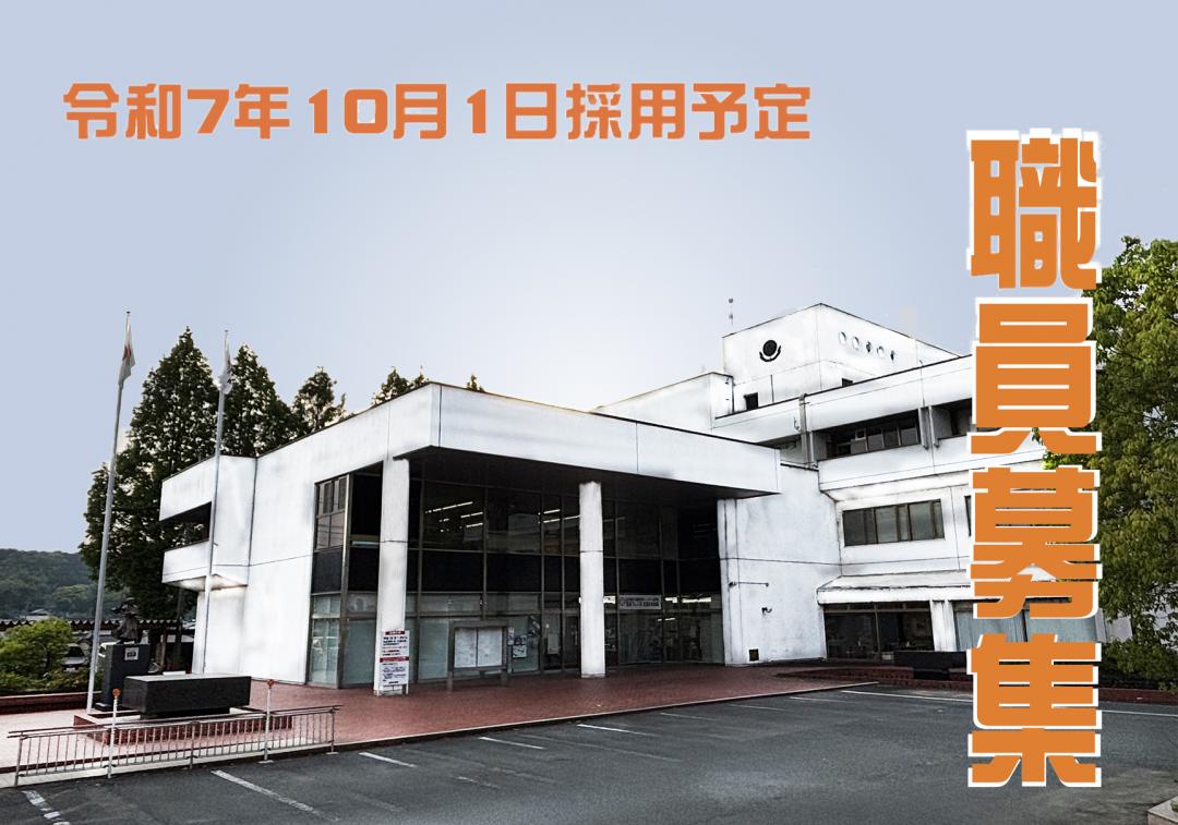 職員募集の画像