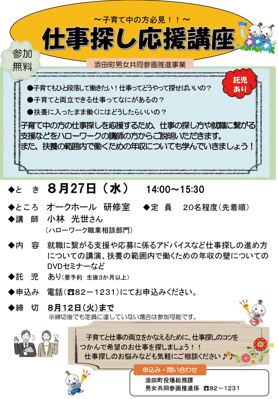 仕事探し応援講座のチラシ画像