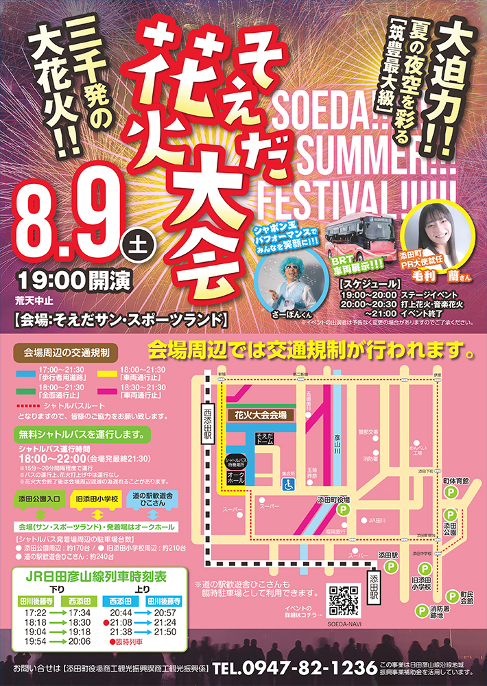花火大会チラシ
