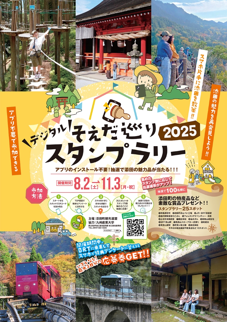 スタンプラリーポスター