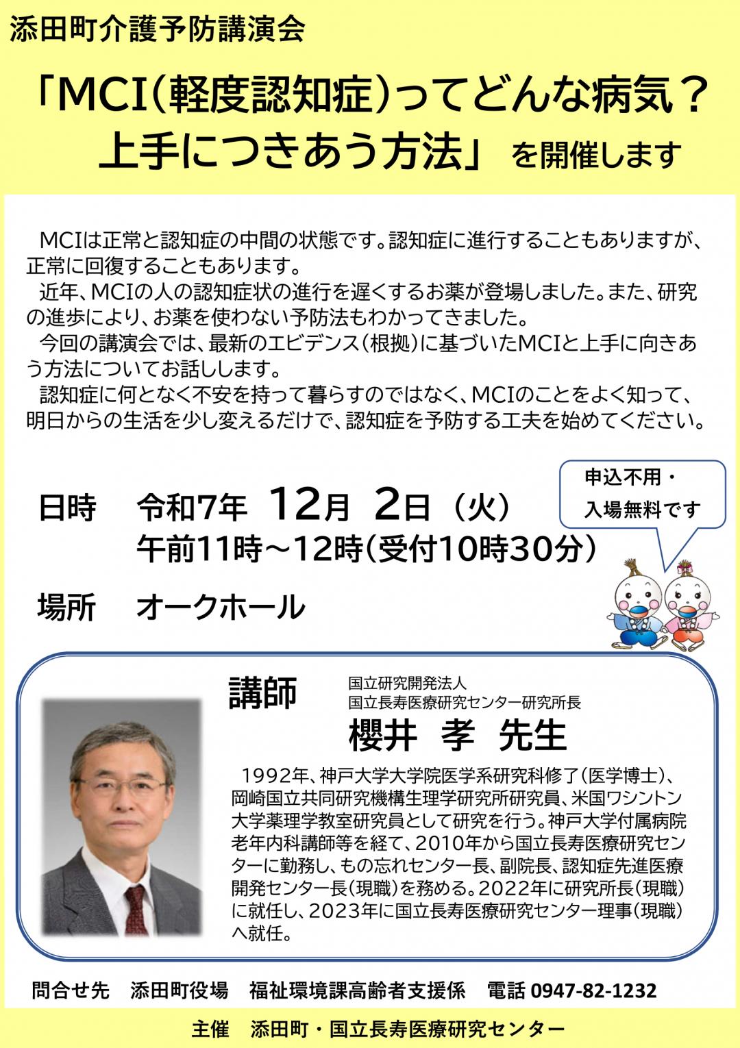 介護予防講演会のチラシ画像