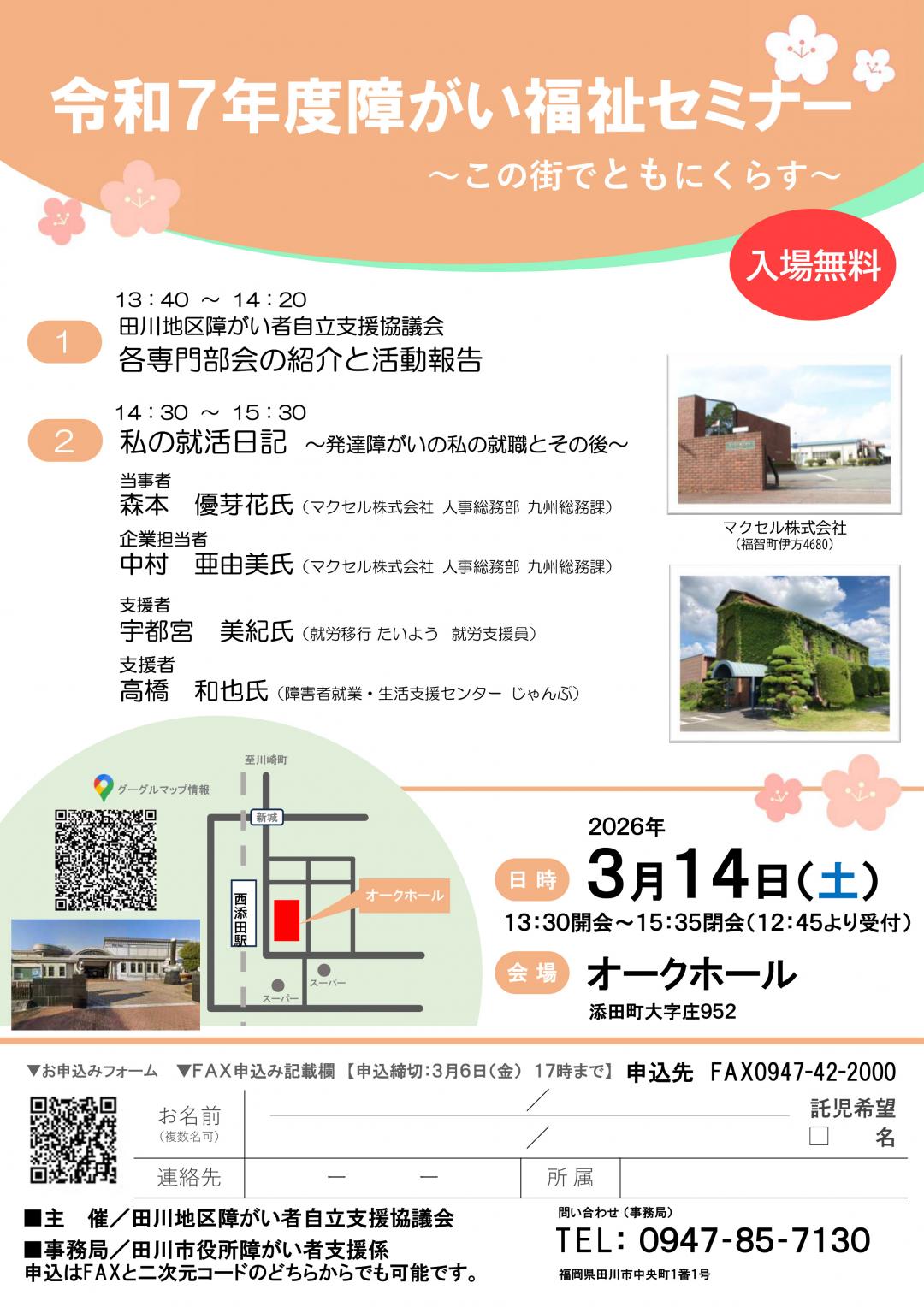 障がい福祉セミナーチラシ