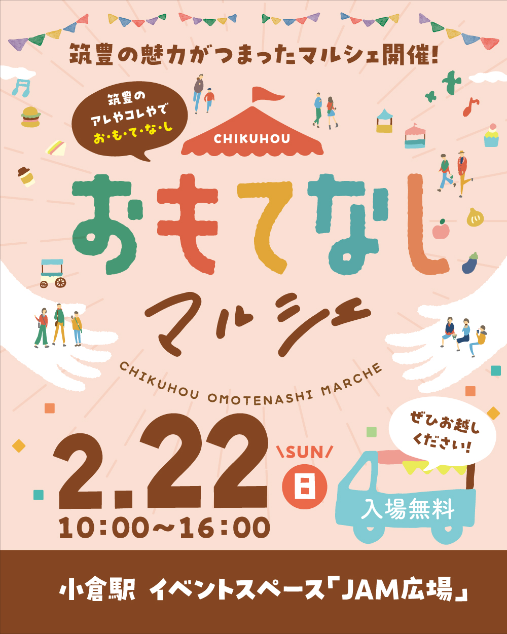 筑豊おもてなしマルシェチラシ