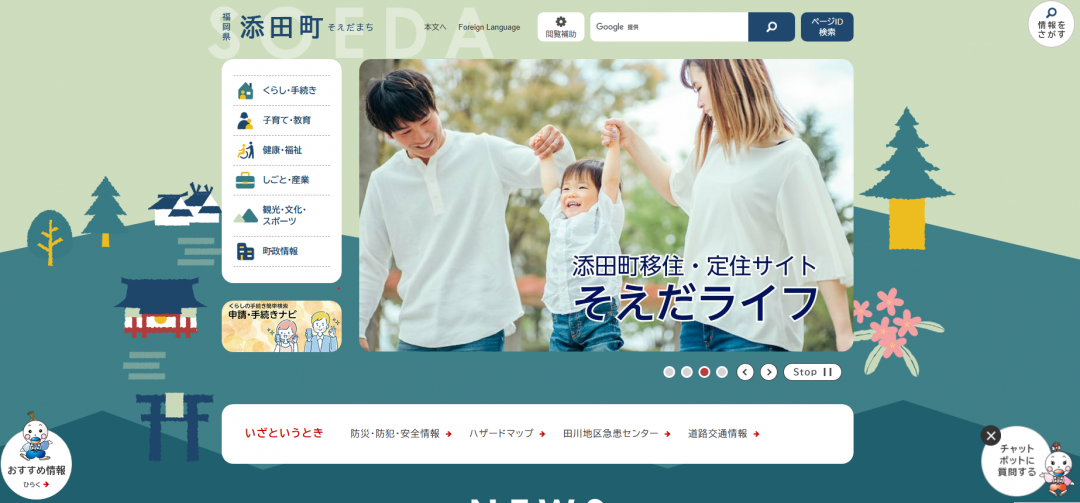 ホームページトップページ