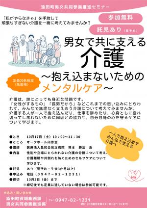 男女セミナー