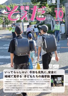 表紙|秋の交通安全県民運動